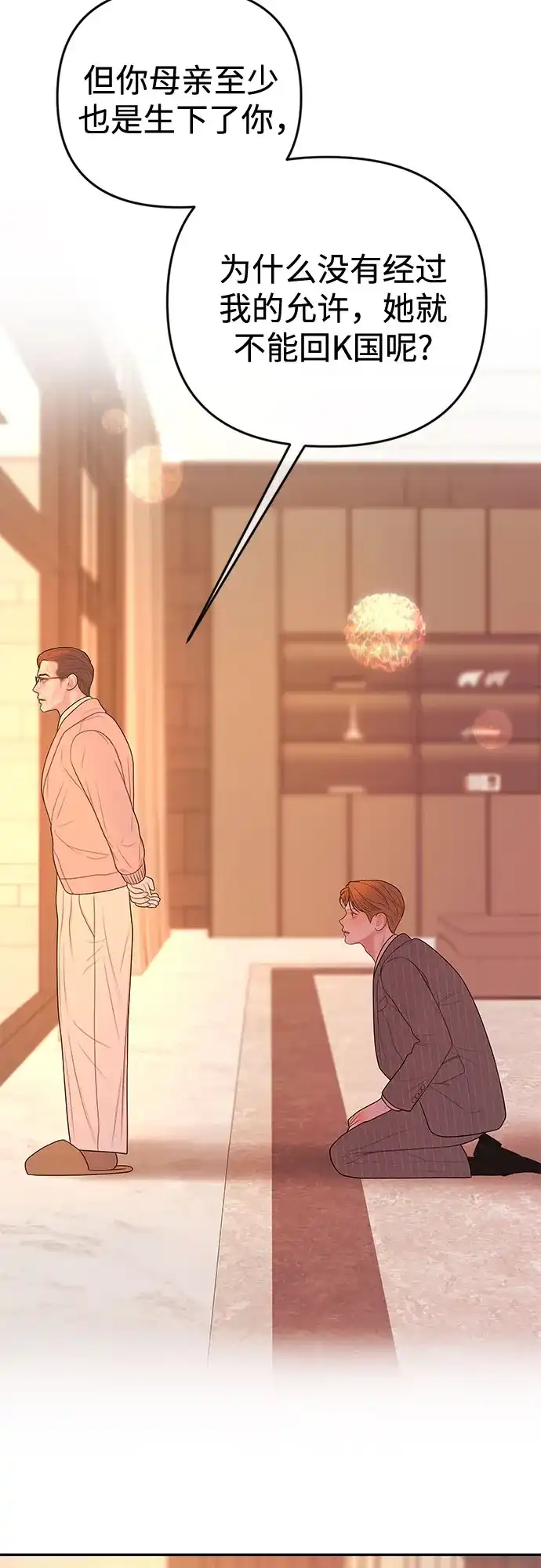 《重活一次当你嫂子》[第65话] HOJIN的血脉 第26页