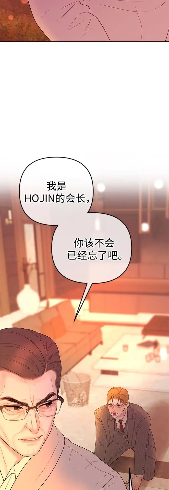 《重活一次当你嫂子》[第65话] HOJIN的血脉 第5页