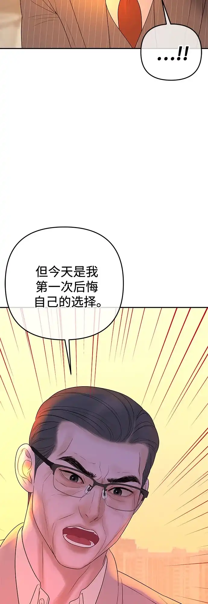 《重活一次当你嫂子》[第65话] HOJIN的血脉 第16页