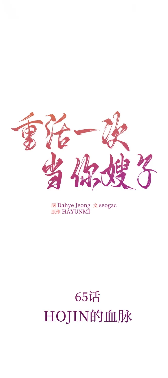 《重活一次当你嫂子》[第65话] HOJIN的血脉 第24页