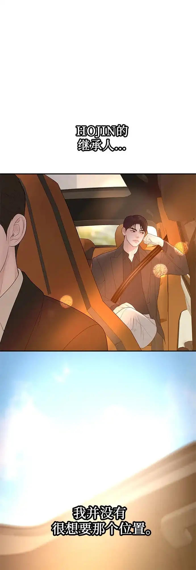 《重活一次当你嫂子》[第66话] 亲子关系不一致 第37页