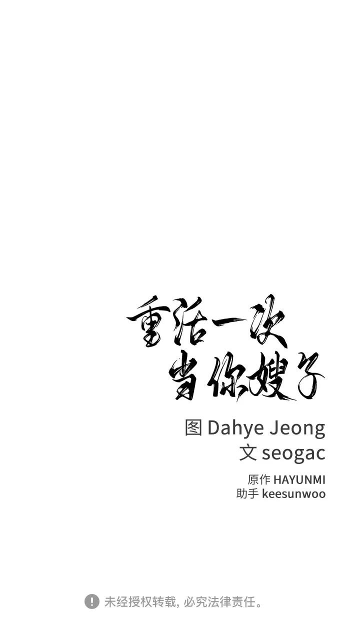 《重活一次当你嫂子》[第66话] 亲子关系不一致 第65页