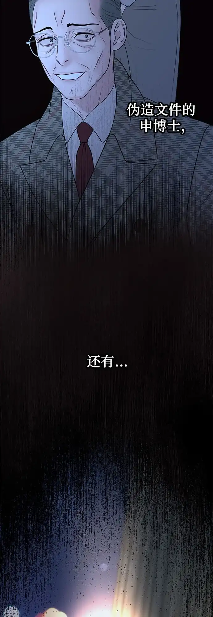 《重活一次当你嫂子》[第66话] 亲子关系不一致 第63页