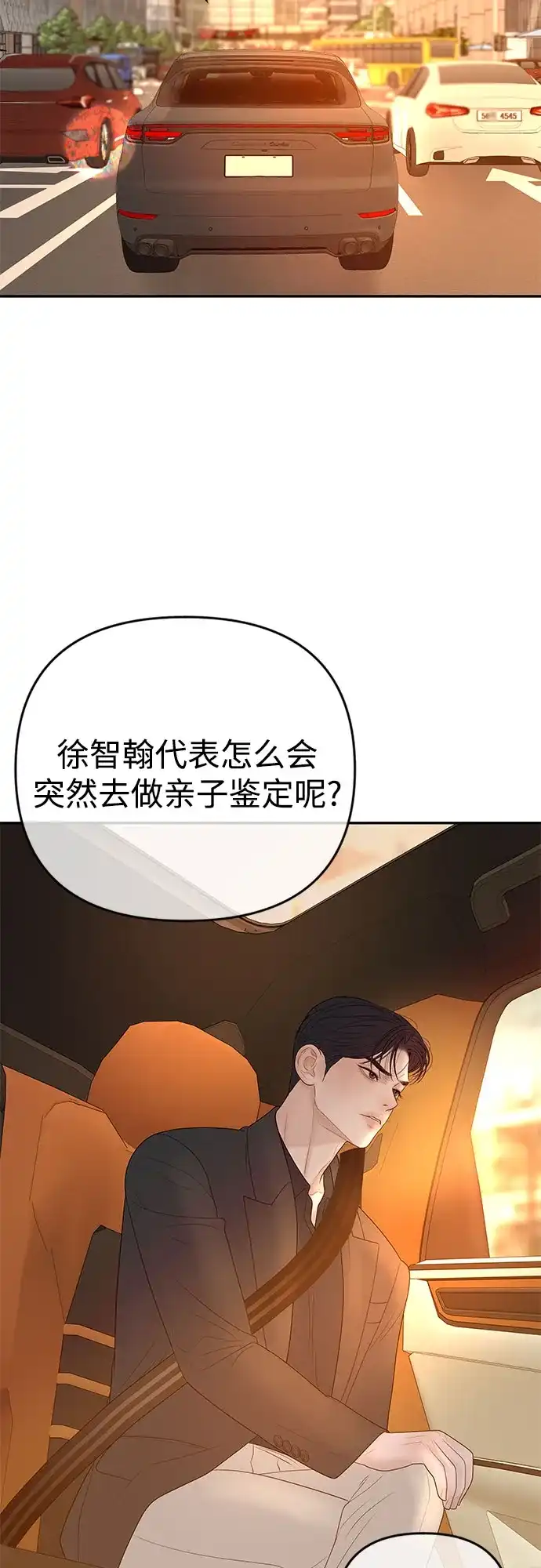 《重活一次当你嫂子》[第66话] 亲子关系不一致 第46页