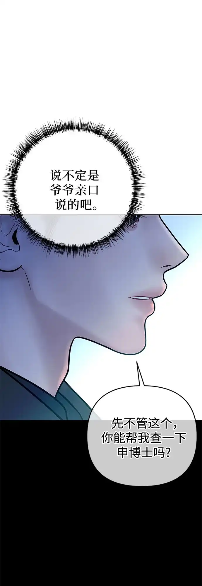 《重活一次当你嫂子》[第66话] 亲子关系不一致 第48页