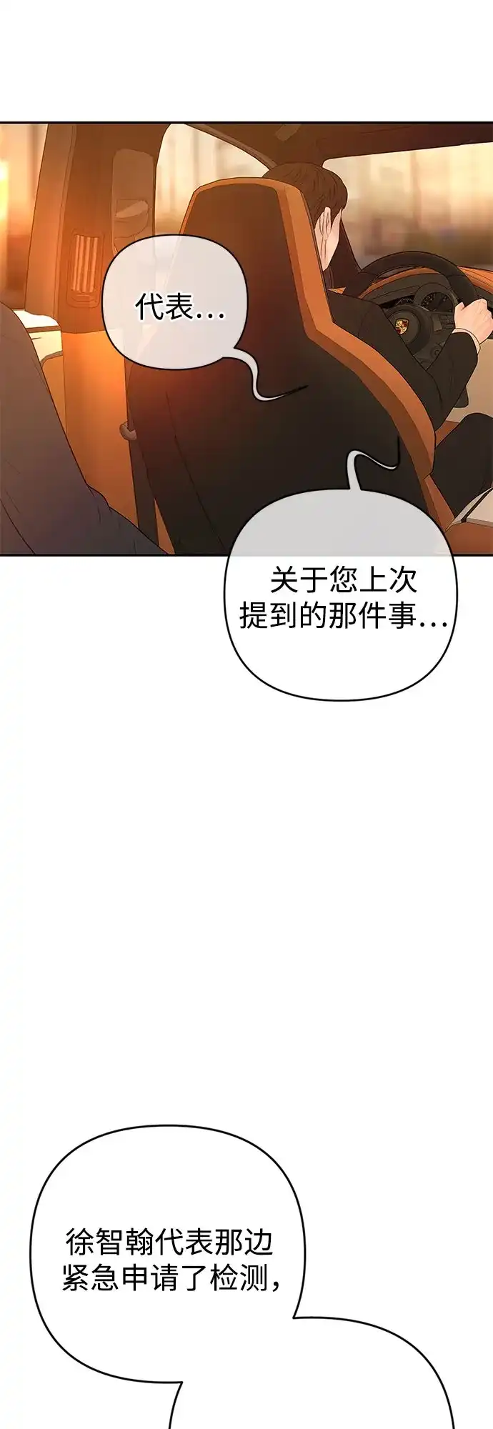 《重活一次当你嫂子》[第66话] 亲子关系不一致 第44页