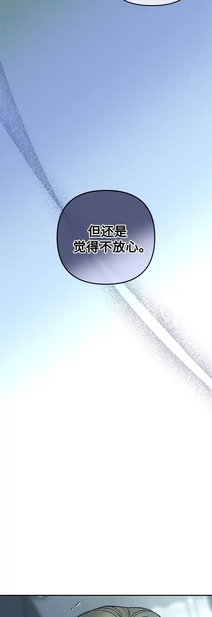 《重活一次当你嫂子》[第66话] 亲子关系不一致 第50页