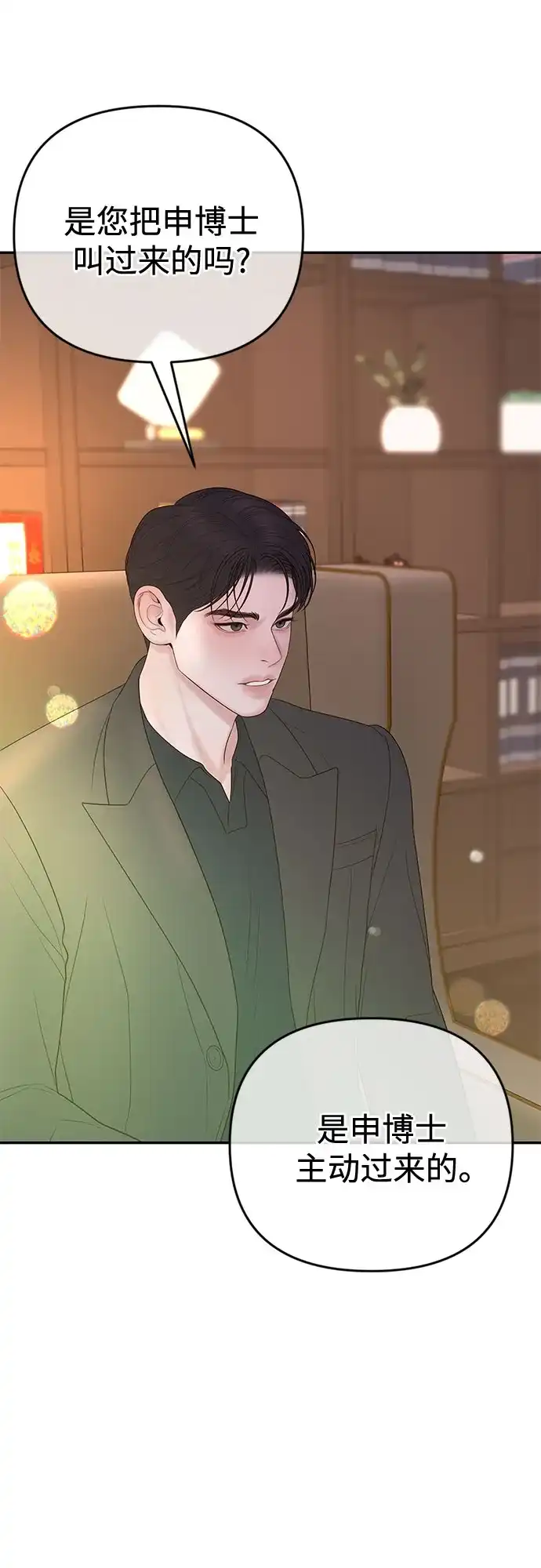 《重活一次当你嫂子》[第66话] 亲子关系不一致 第27页