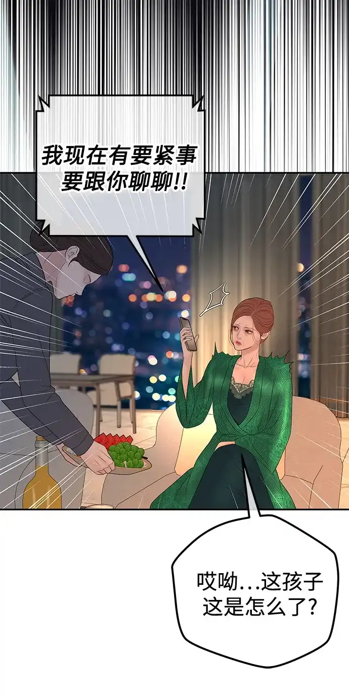 《重活一次当你嫂子》[第66话] 亲子关系不一致 第57页