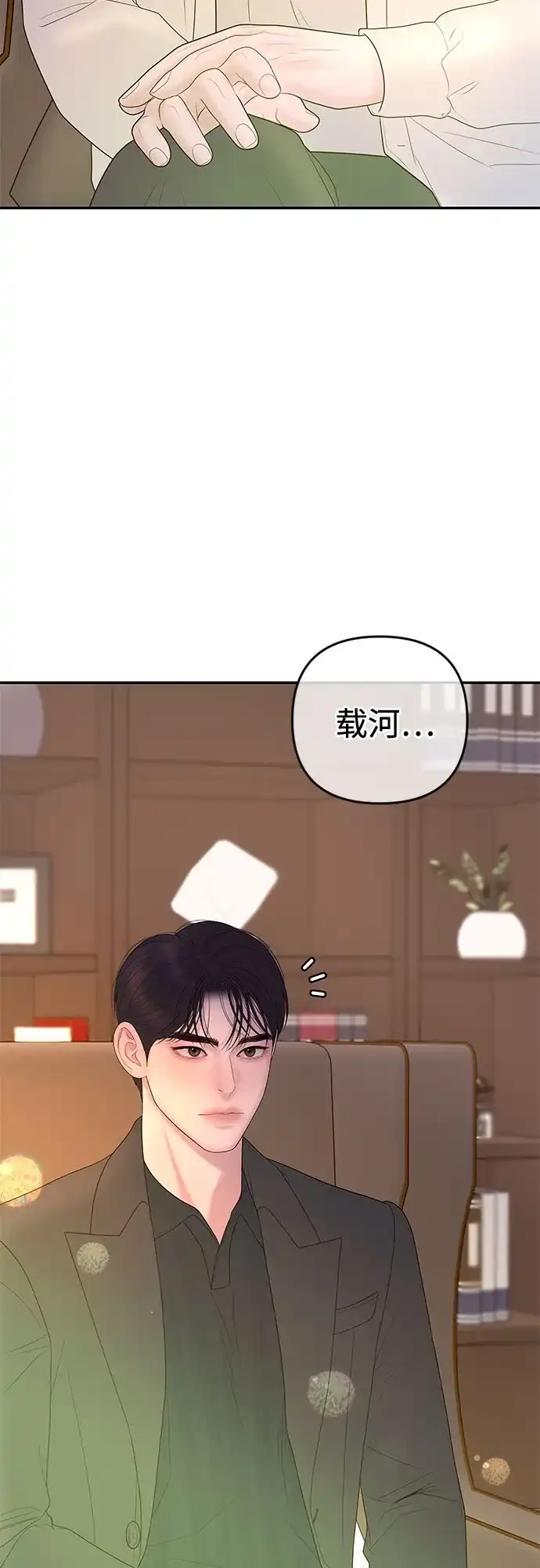 《重活一次当你嫂子》[第66话] 亲子关系不一致 第32页