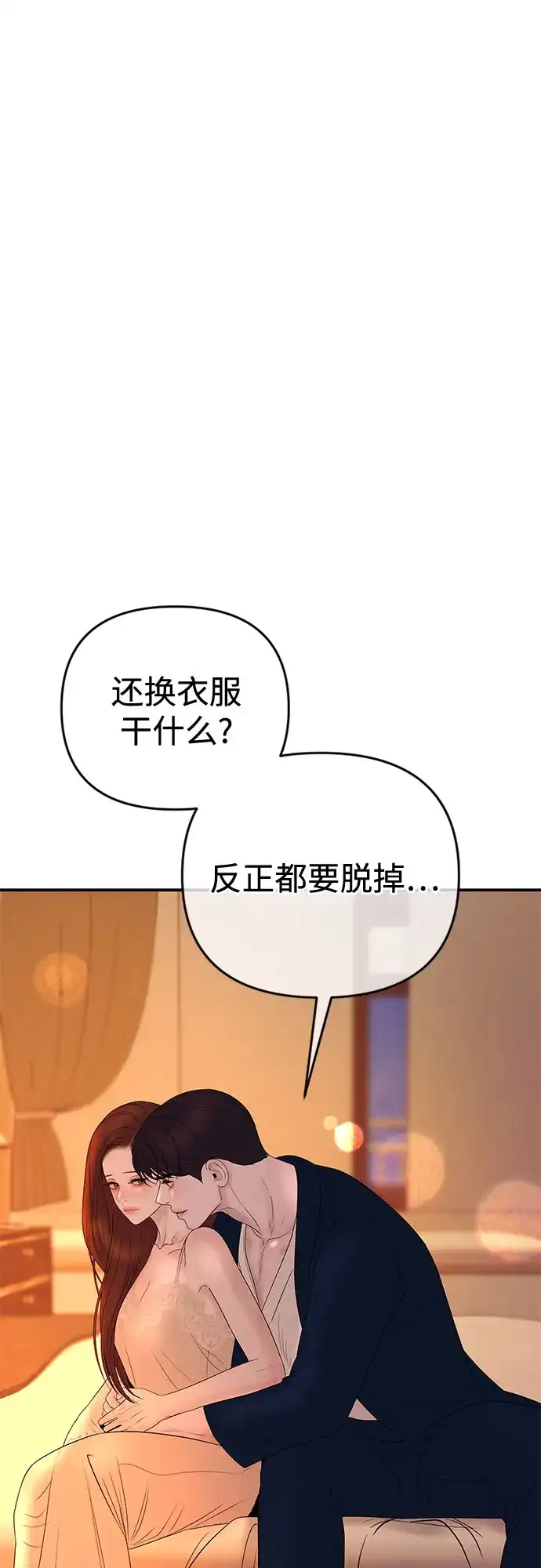 《重活一次当你嫂子》[第66话] 亲子关系不一致 第2页