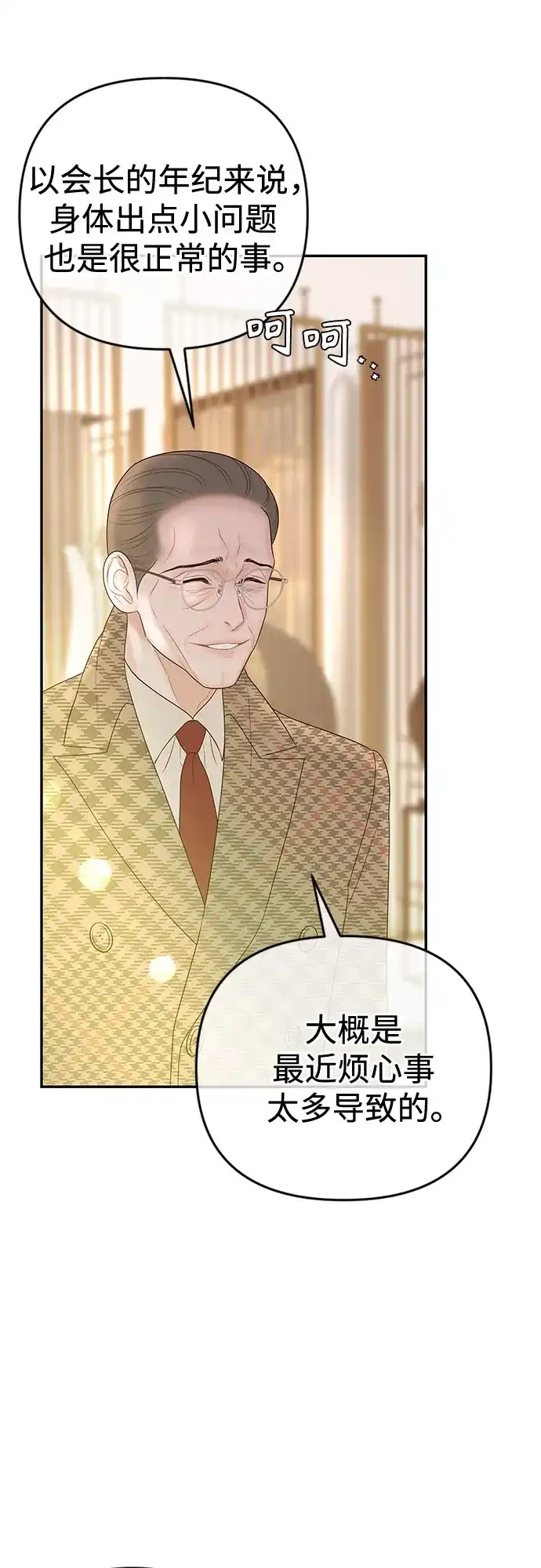 《重活一次当你嫂子》[第66话] 亲子关系不一致 第18页