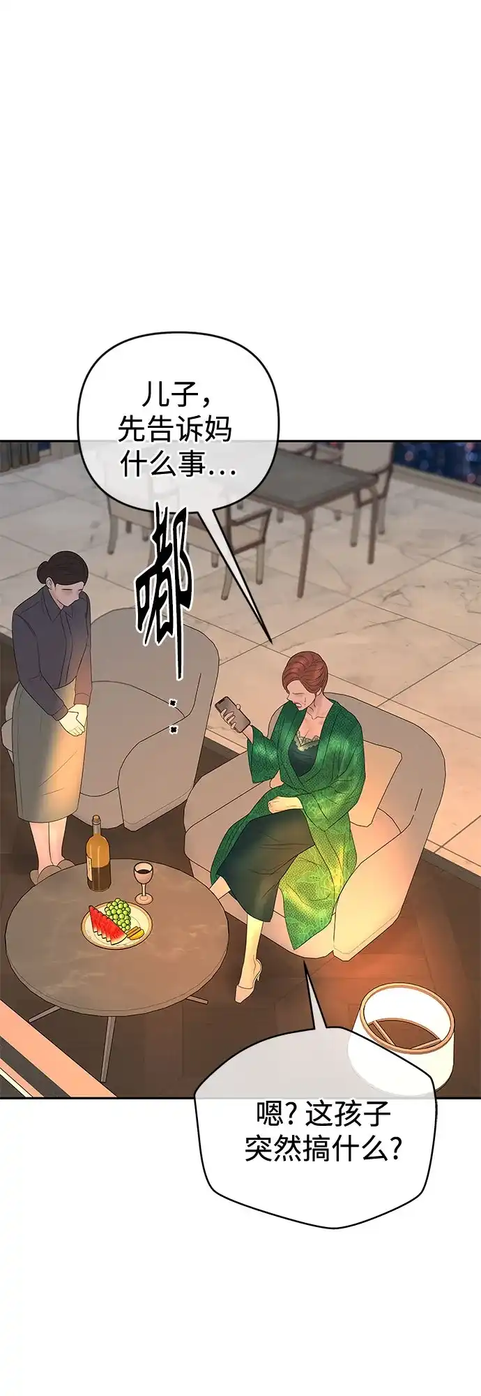 《重活一次当你嫂子》[第66话] 亲子关系不一致 第58页