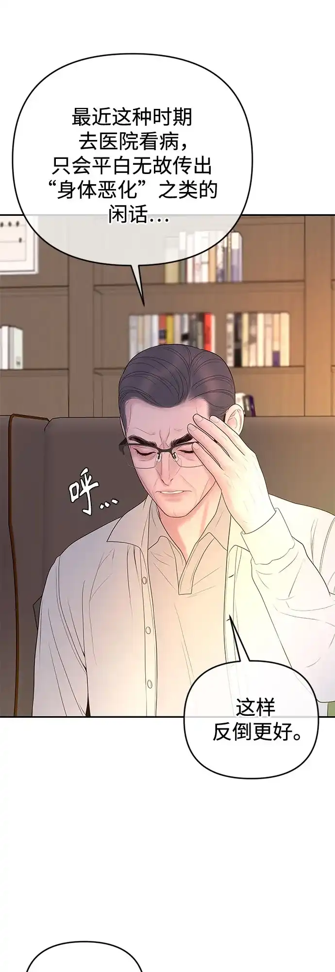 《重活一次当你嫂子》[第66话] 亲子关系不一致 第28页