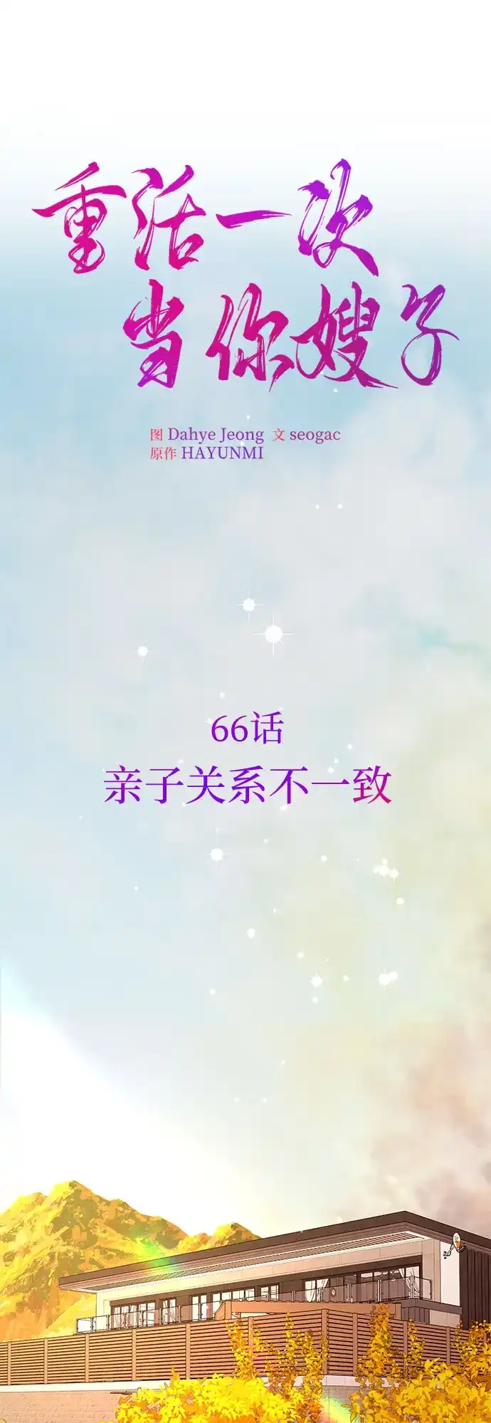 《重活一次当你嫂子》[第66话] 亲子关系不一致 第10页
