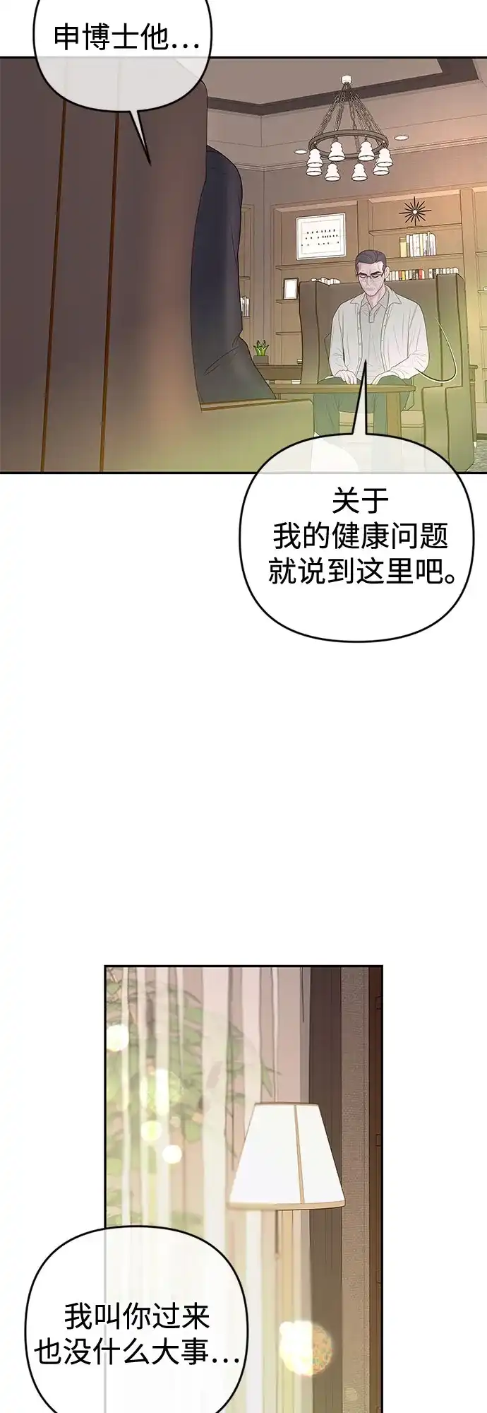 《重活一次当你嫂子》[第66话] 亲子关系不一致 第29页