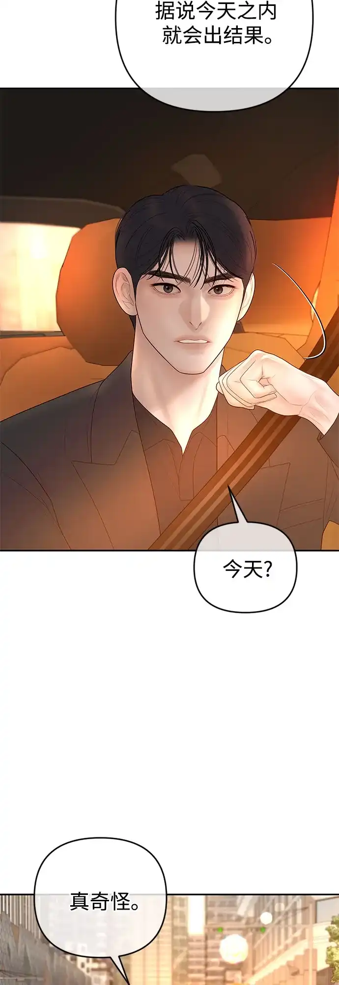 《重活一次当你嫂子》[第66话] 亲子关系不一致 第45页