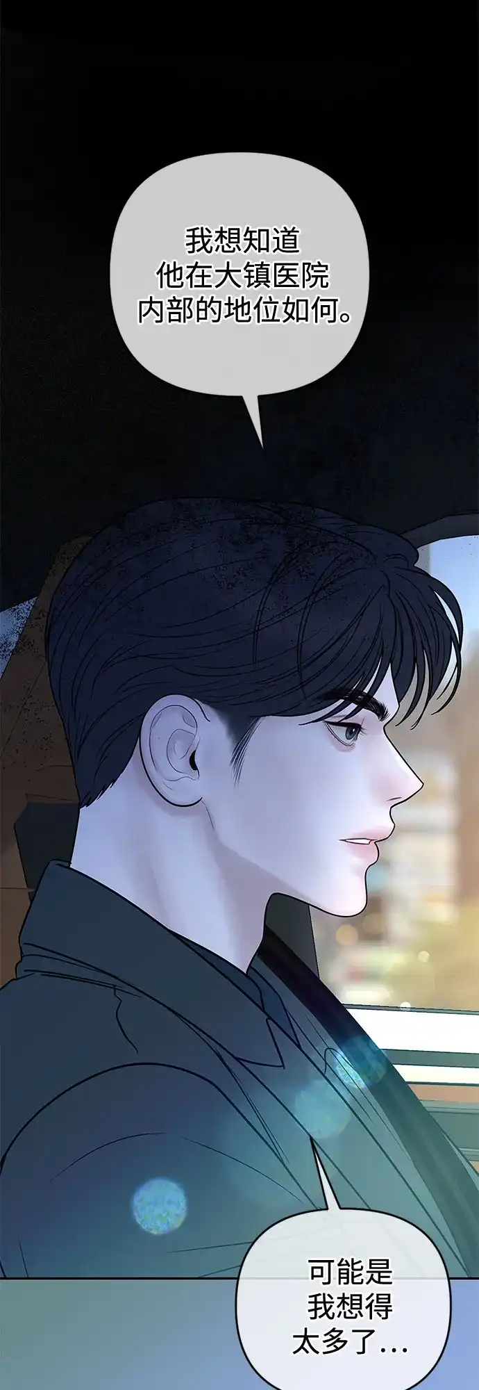 《重活一次当你嫂子》[第66话] 亲子关系不一致 第49页