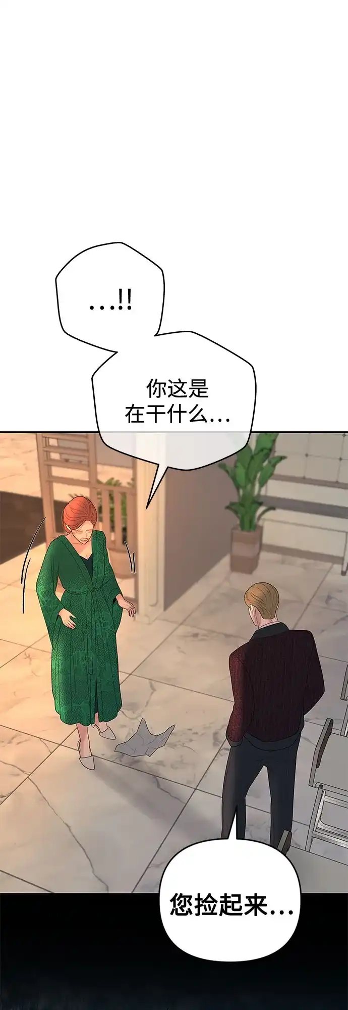 《重活一次当你嫂子》[第67话] HOJIN的继承人 第14页
