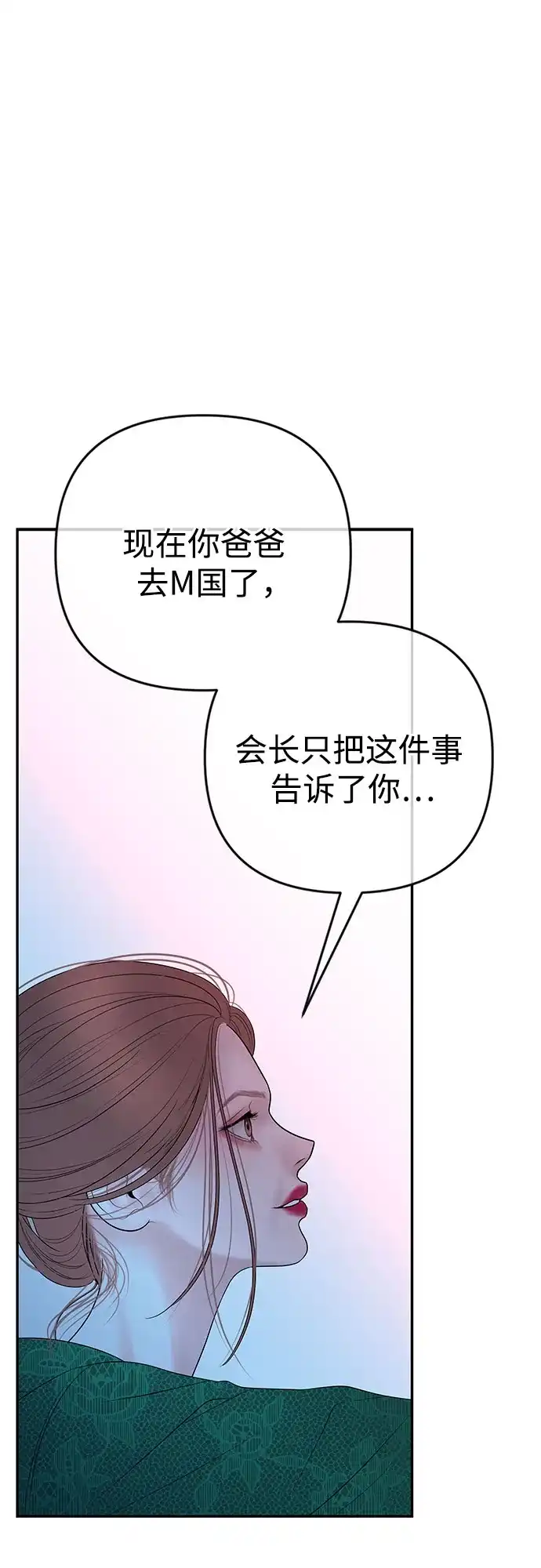 《重活一次当你嫂子》[第67话] HOJIN的继承人 第48页