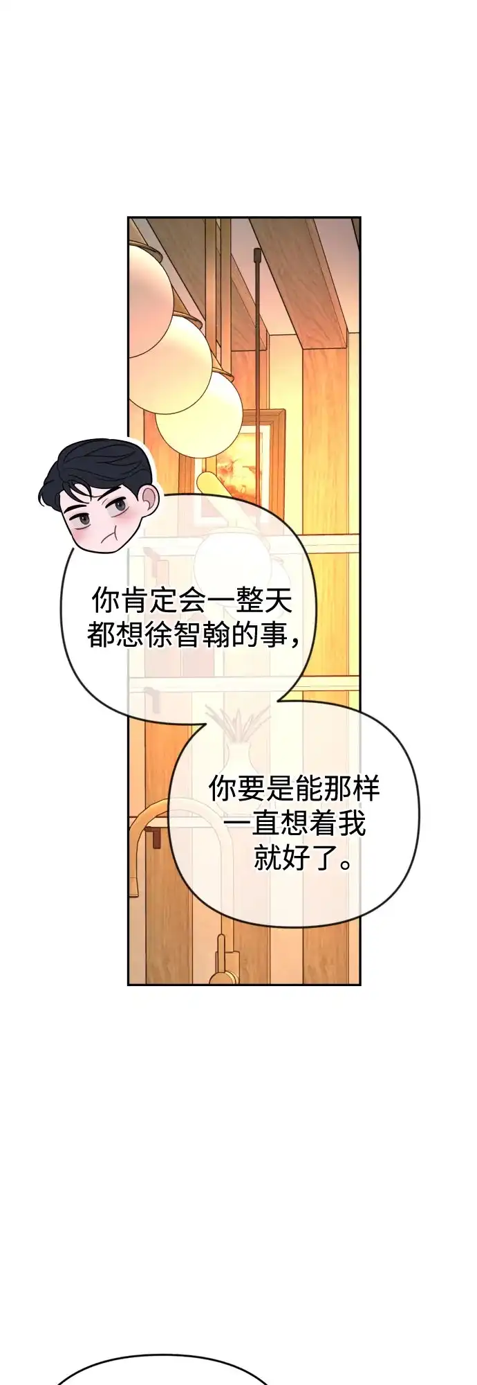 《重活一次当你嫂子》[第67话] HOJIN的继承人 第59页
