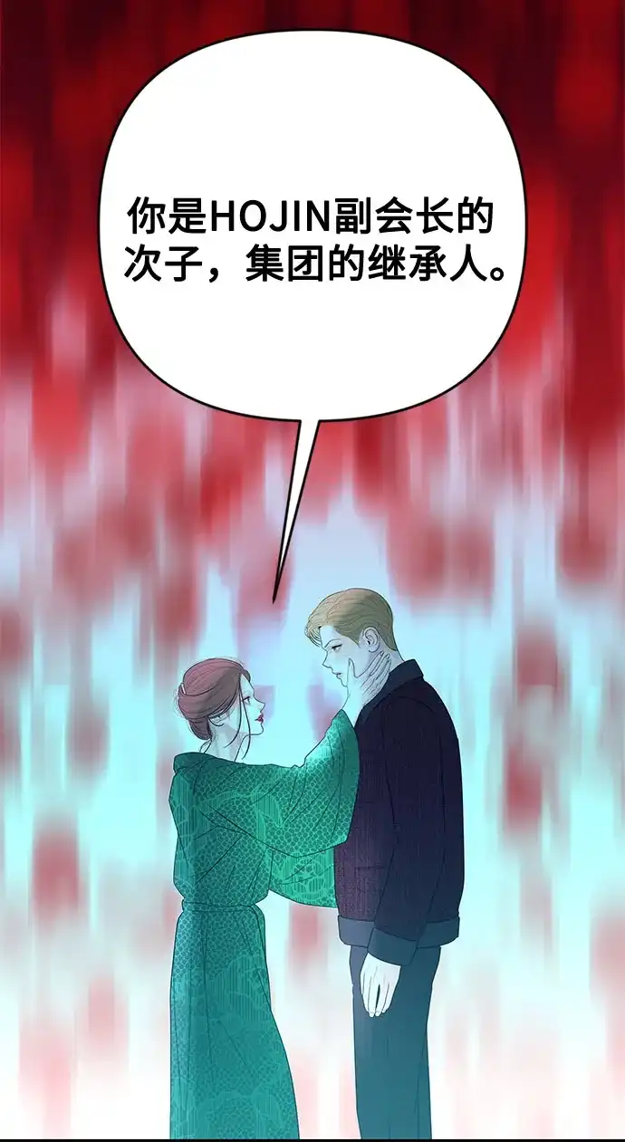 《重活一次当你嫂子》[第67话] HOJIN的继承人 第47页