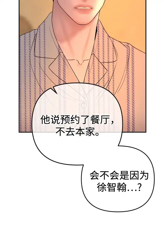 《重活一次当你嫂子》[第67话] HOJIN的继承人 第62页
