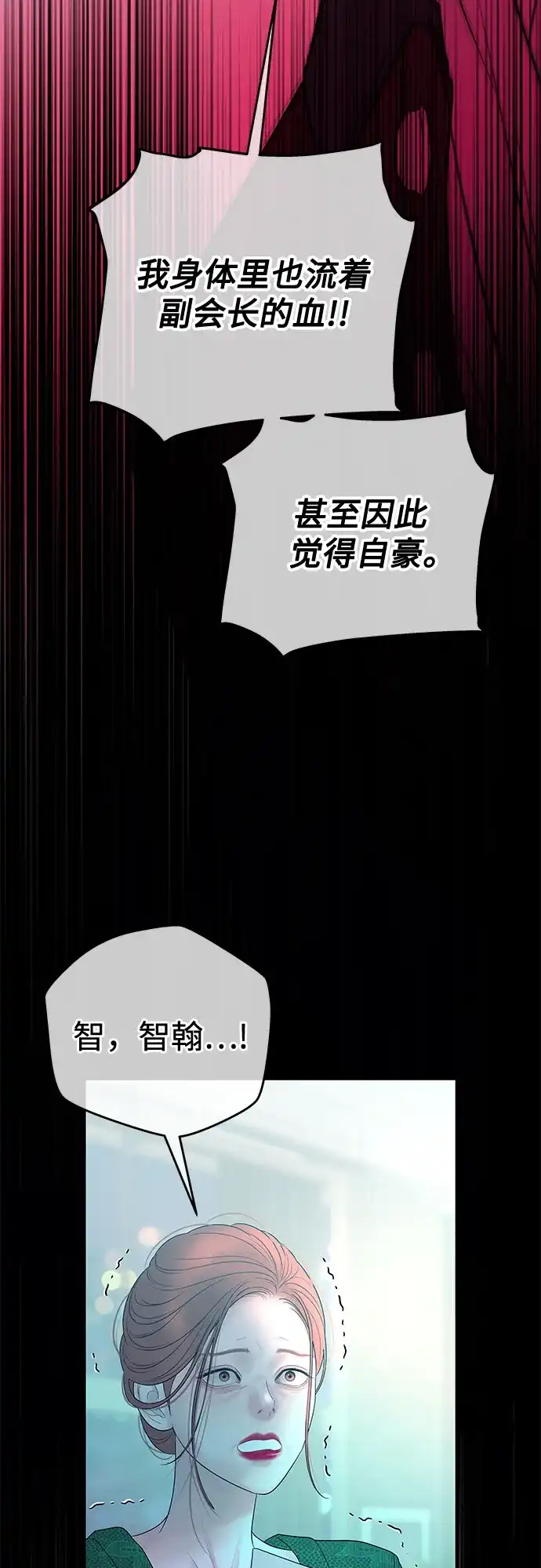 《重活一次当你嫂子》[第67话] HOJIN的继承人 第23页