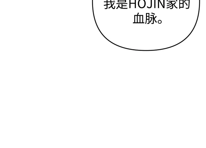 《重活一次当你嫂子》[第67话] HOJIN的继承人 第21页