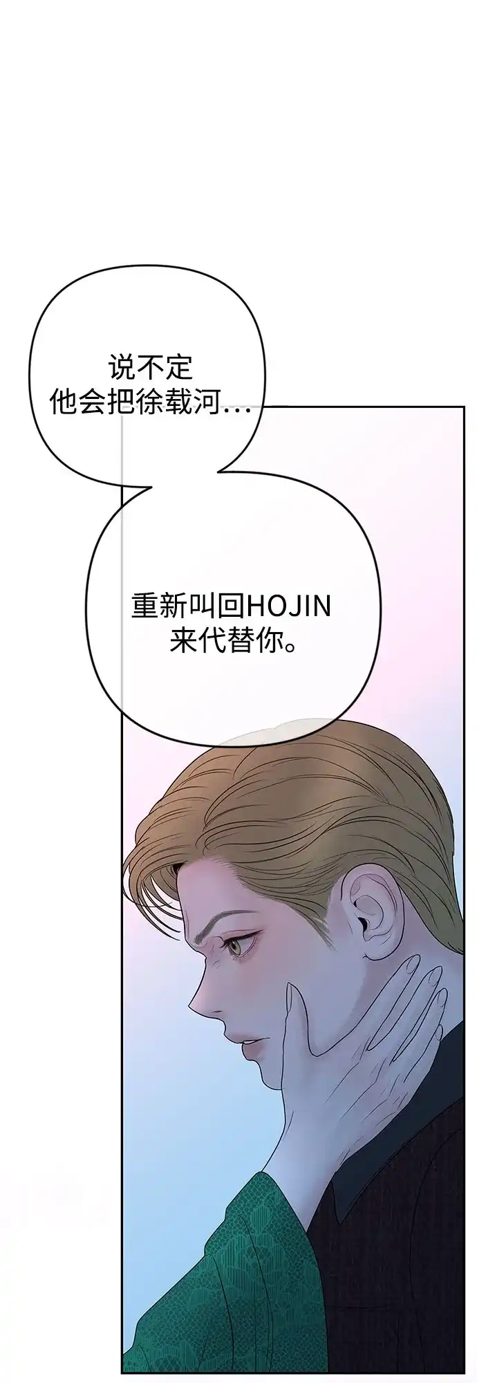 《重活一次当你嫂子》[第67话] HOJIN的继承人 第49页