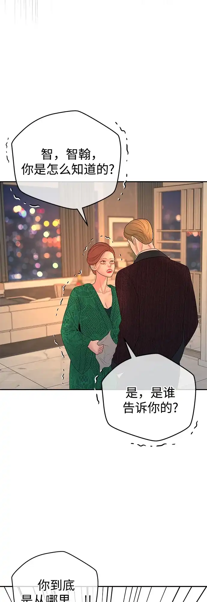 《重活一次当你嫂子》[第67话] HOJIN的继承人 第29页
