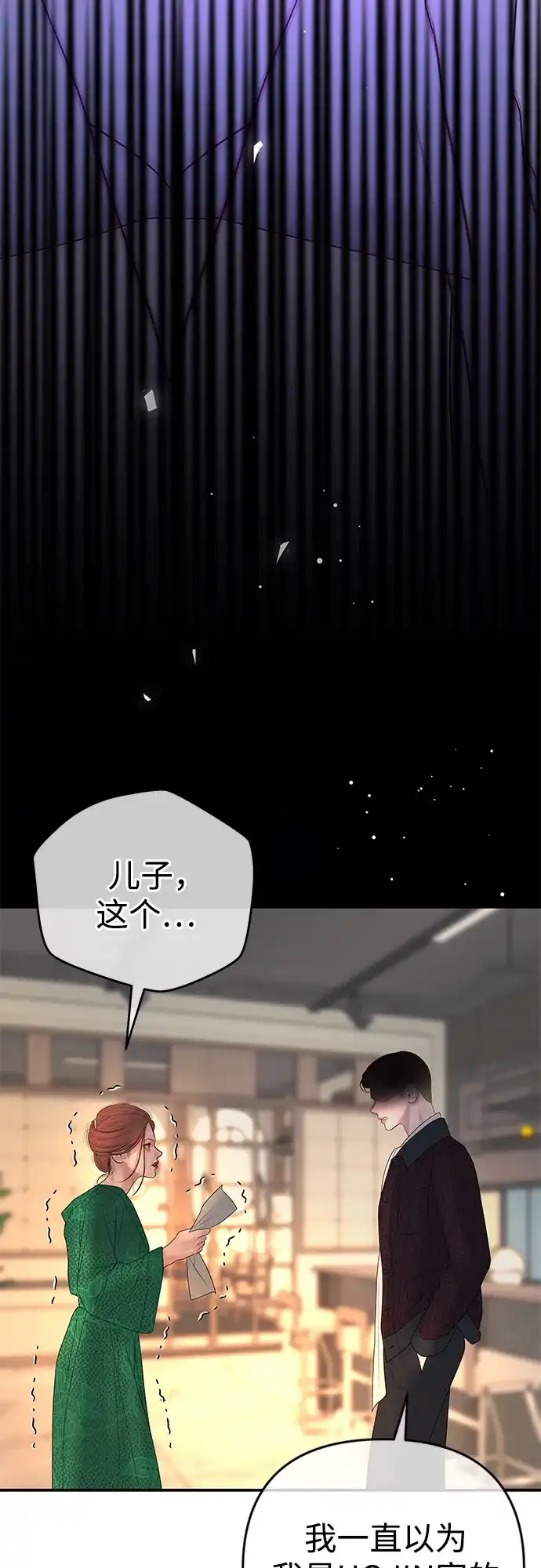 《重活一次当你嫂子》[第67话] HOJIN的继承人 第20页