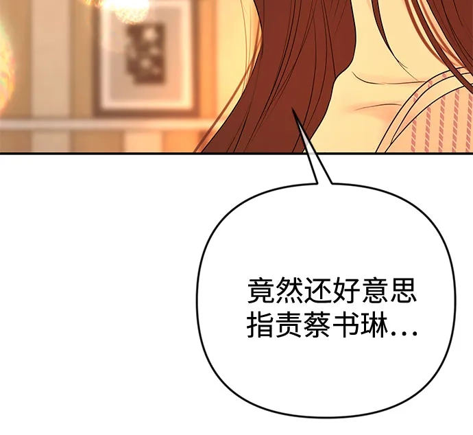 《重活一次当你嫂子》[第67话] HOJIN的继承人 第57页
