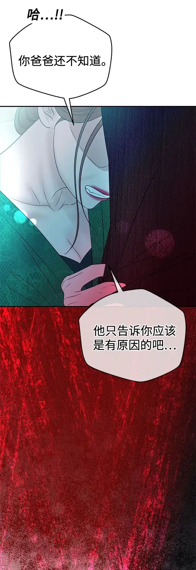 《重活一次当你嫂子》[第67话] HOJIN的继承人 第44页