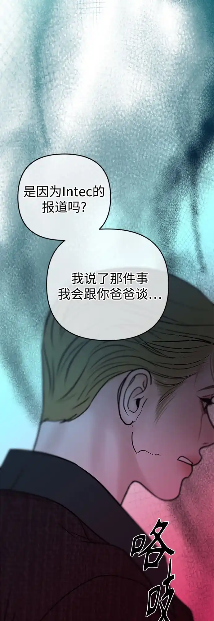 《重活一次当你嫂子》[第67话] HOJIN的继承人 第9页
