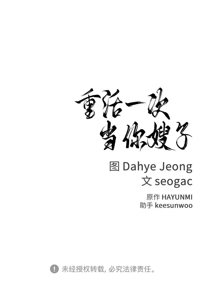 《重活一次当你嫂子》[第67话] HOJIN的继承人 第65页