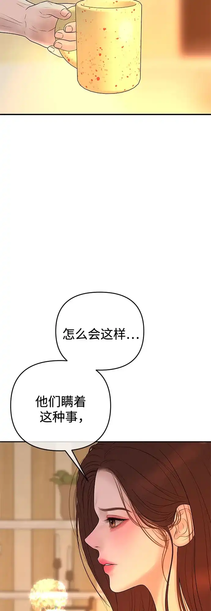 《重活一次当你嫂子》[第67话] HOJIN的继承人 第56页