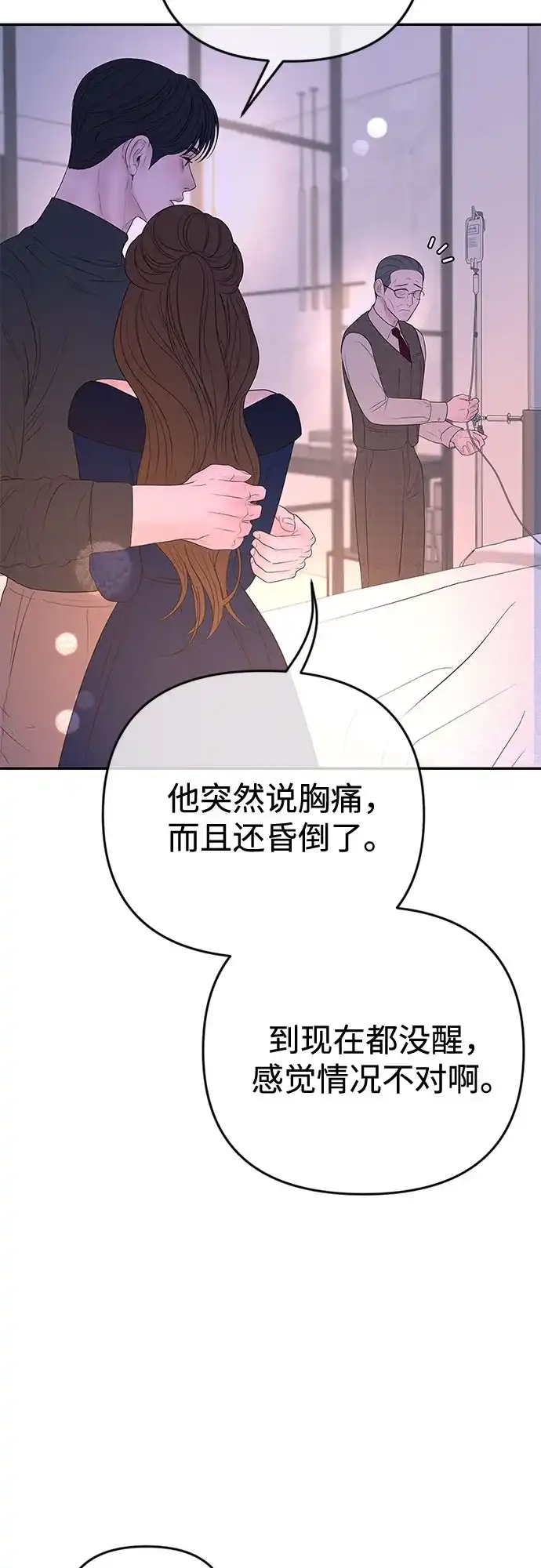 《重活一次当你嫂子》[第68话] 逆转的局面 第46页