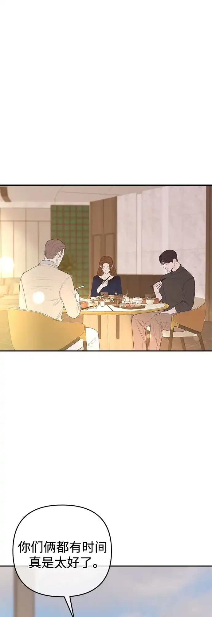 《重活一次当你嫂子》[第68话] 逆转的局面 第12页