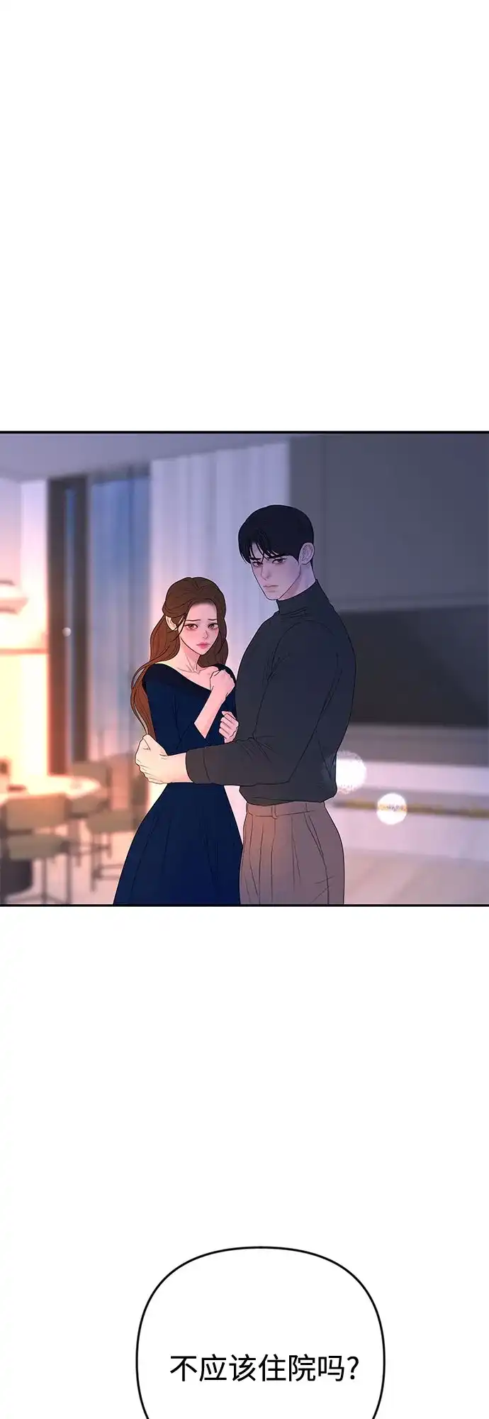 《重活一次当你嫂子》[第68话] 逆转的局面 第45页