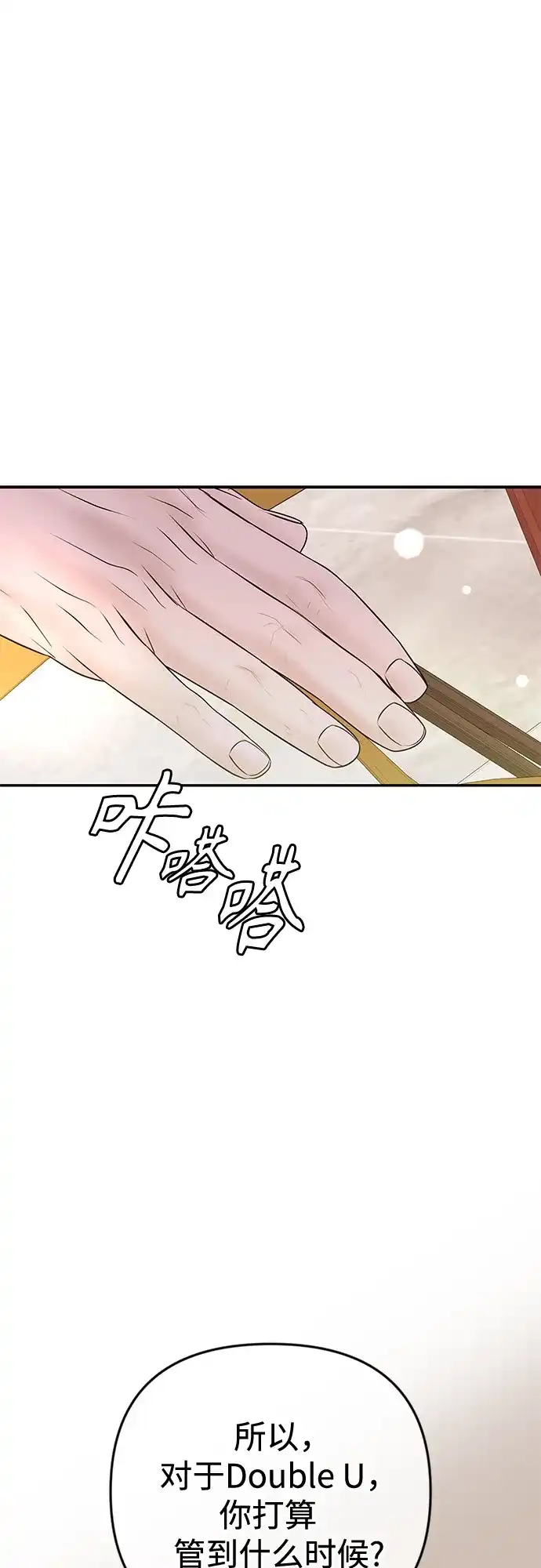《重活一次当你嫂子》[第68话] 逆转的局面 第16页