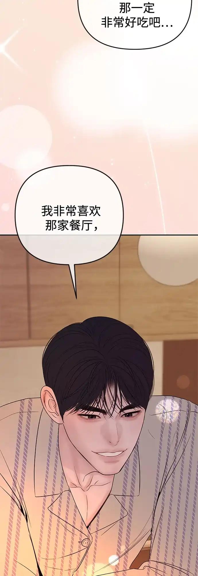《重活一次当你嫂子》[第68话] 逆转的局面 第8页