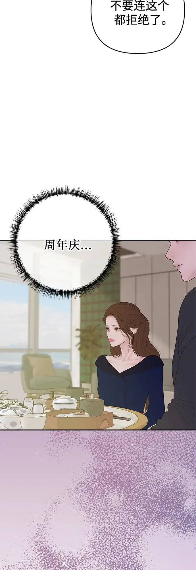 《重活一次当你嫂子》[第68话] 逆转的局面 第28页