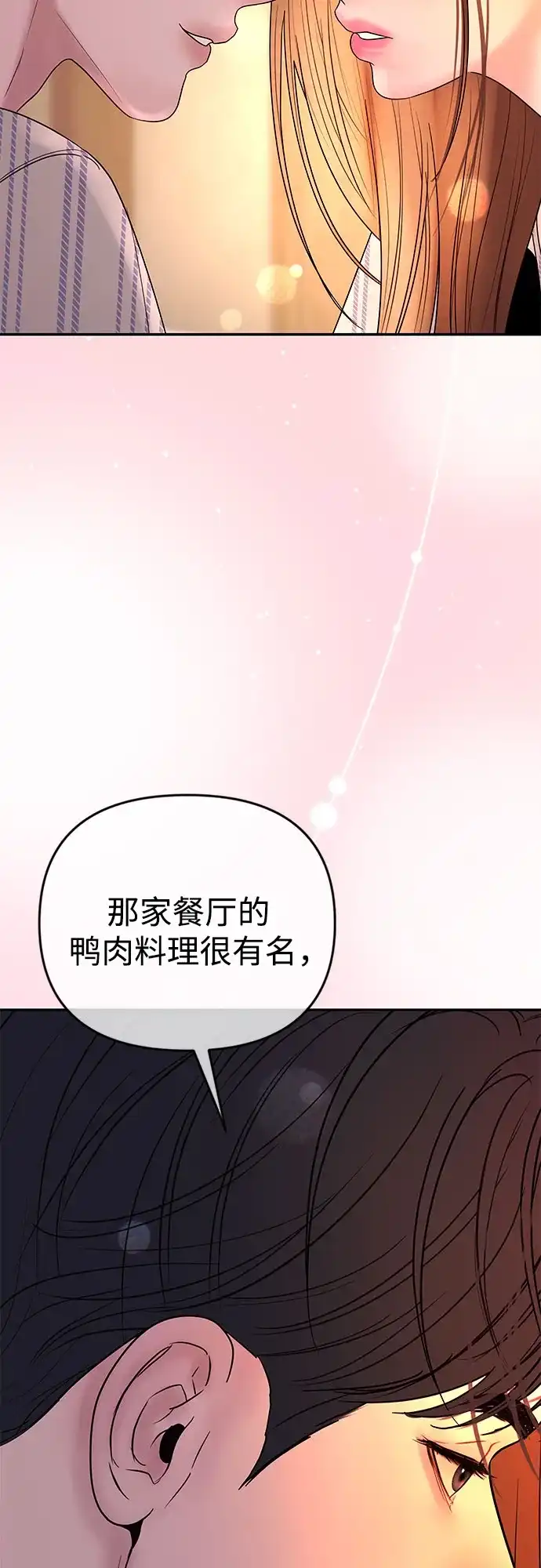 《重活一次当你嫂子》[第68话] 逆转的局面 第5页