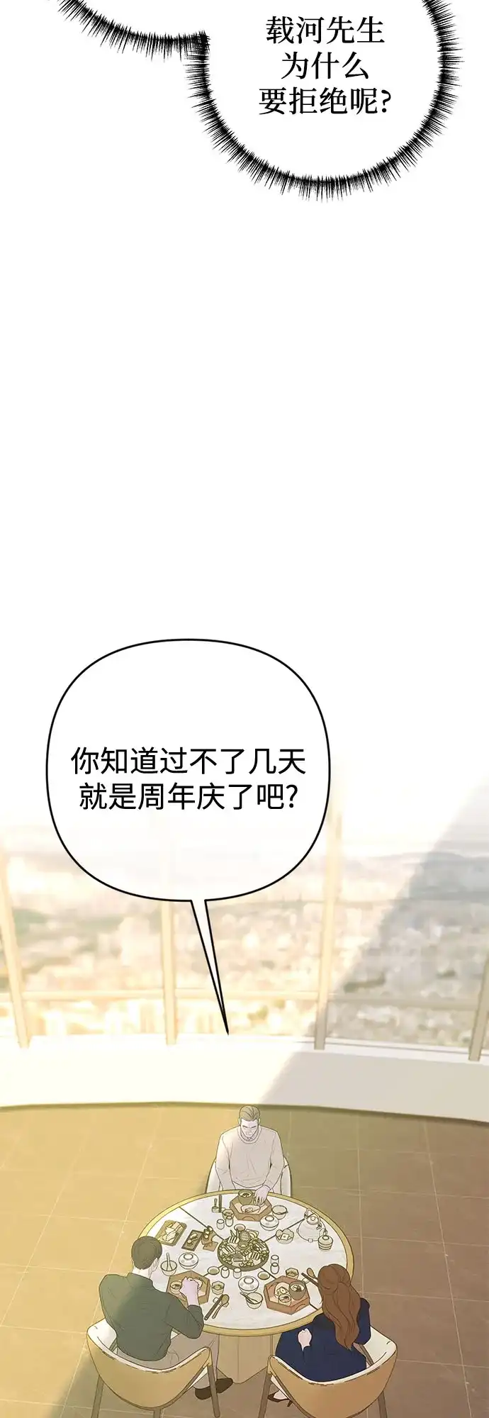 《重活一次当你嫂子》[第68话] 逆转的局面 第26页