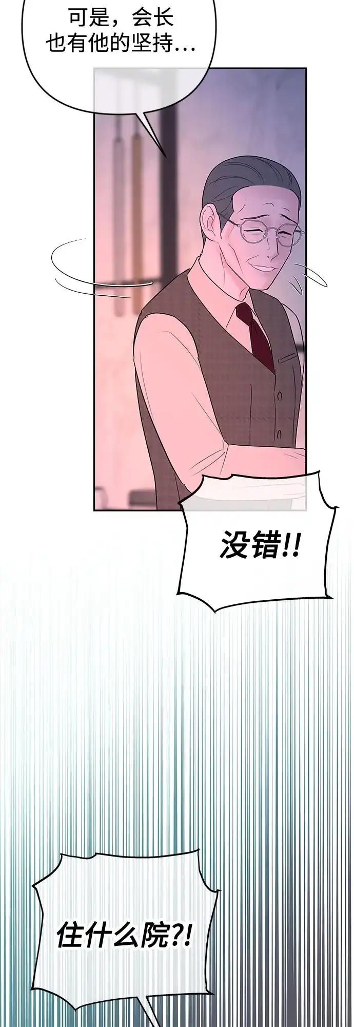《重活一次当你嫂子》[第68话] 逆转的局面 第59页