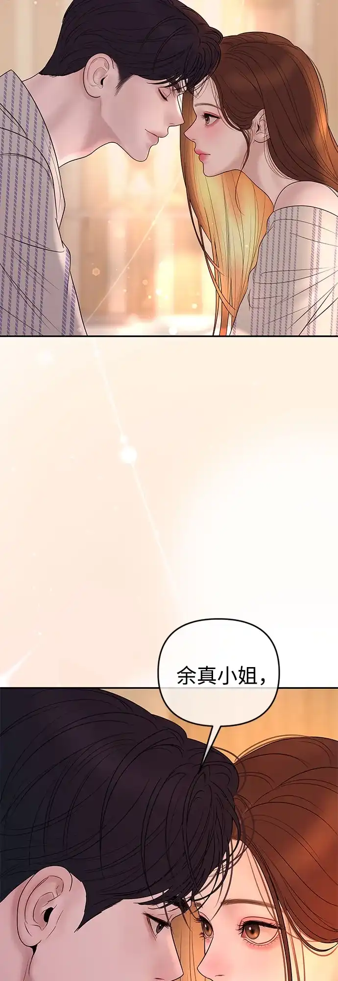《重活一次当你嫂子》[第68话] 逆转的局面 第4页