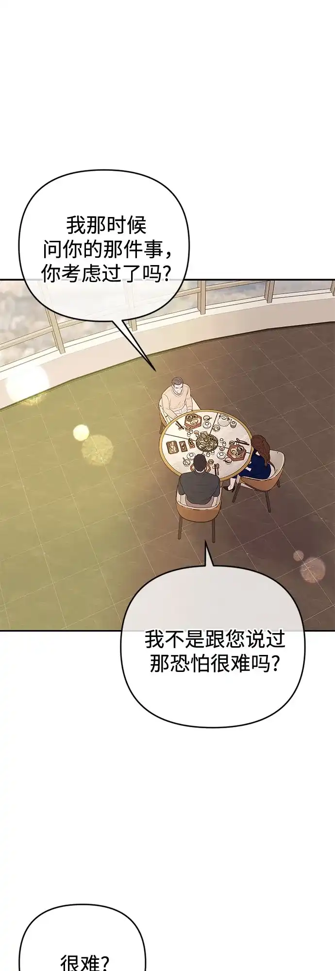 《重活一次当你嫂子》[第68话] 逆转的局面 第21页