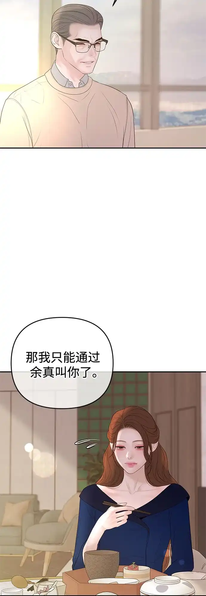 《重活一次当你嫂子》[第68话] 逆转的局面 第15页