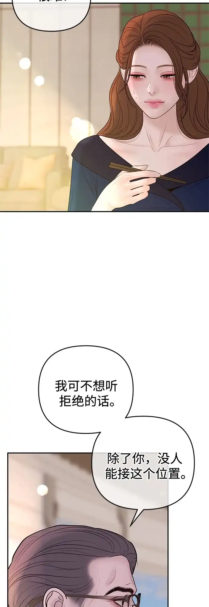 《重活一次当你嫂子》[第68话] 逆转的局面 第22页